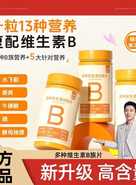 【升级款新VB】新一代b族维生素咀嚼片多B族含量升级72粒/瓶