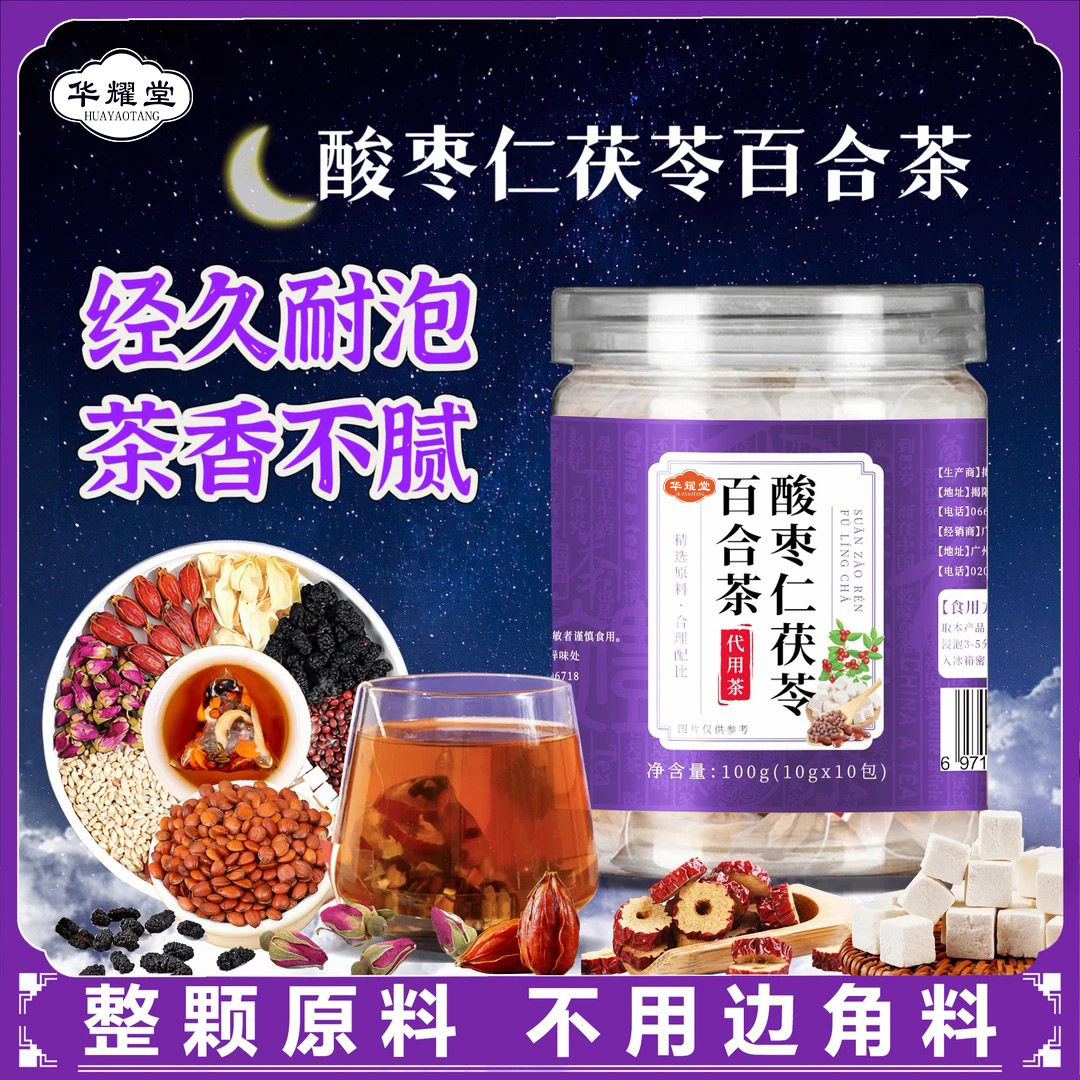 【高品质】正宗酸枣仁粉百合茯苓茶玫瑰养生茶花组合茶包酸枣仁茶