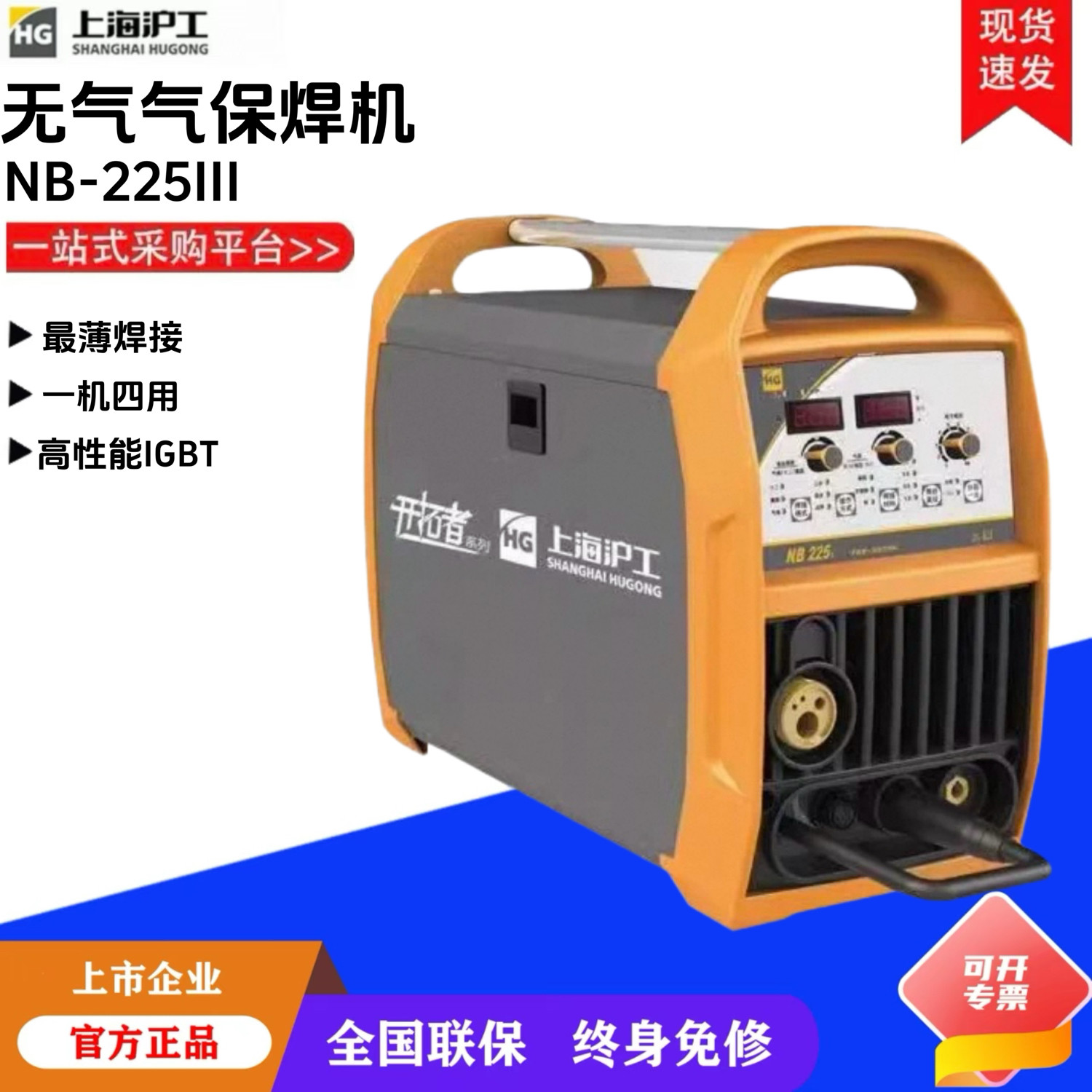 上海沪工气保焊机无气NB225III/251V小型220V便捷CO2气体保护焊机