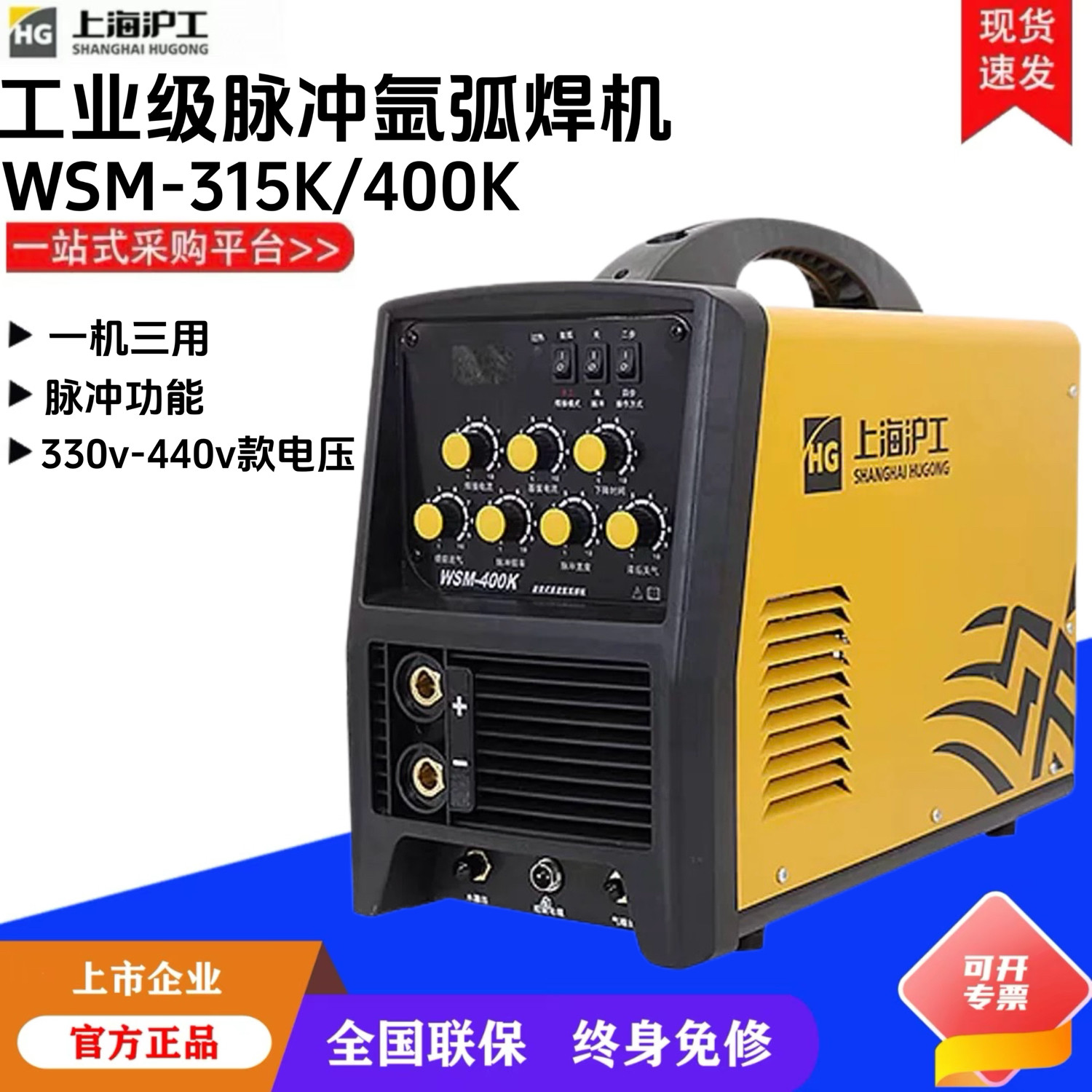 上海沪工WSM-315/400K电焊两用工业多功能不锈钢直流脉冲氩弧焊机