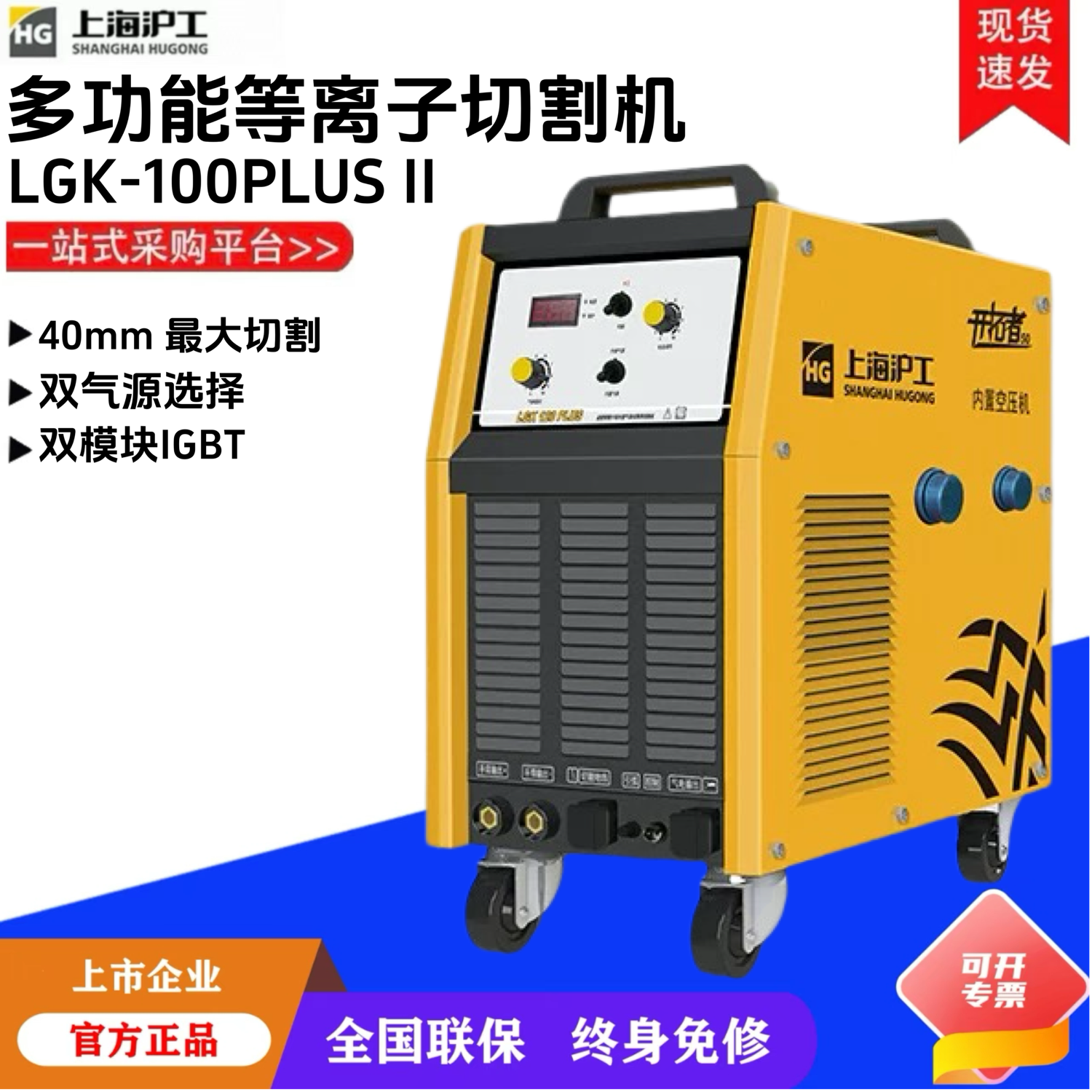 上海沪工等离子切割机