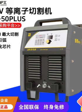 上海沪工LGK-40/50PLUS内置气泵家用220等离子切割机不锈钢电焊机