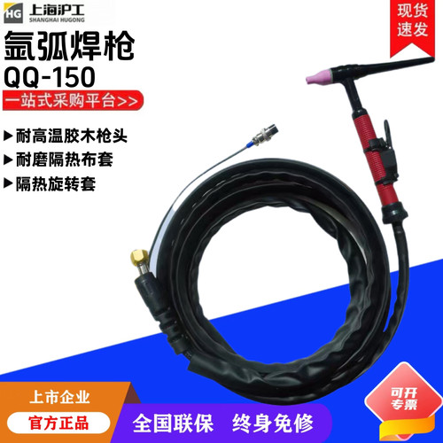 上海沪工QQ-150/300氩弧焊枪