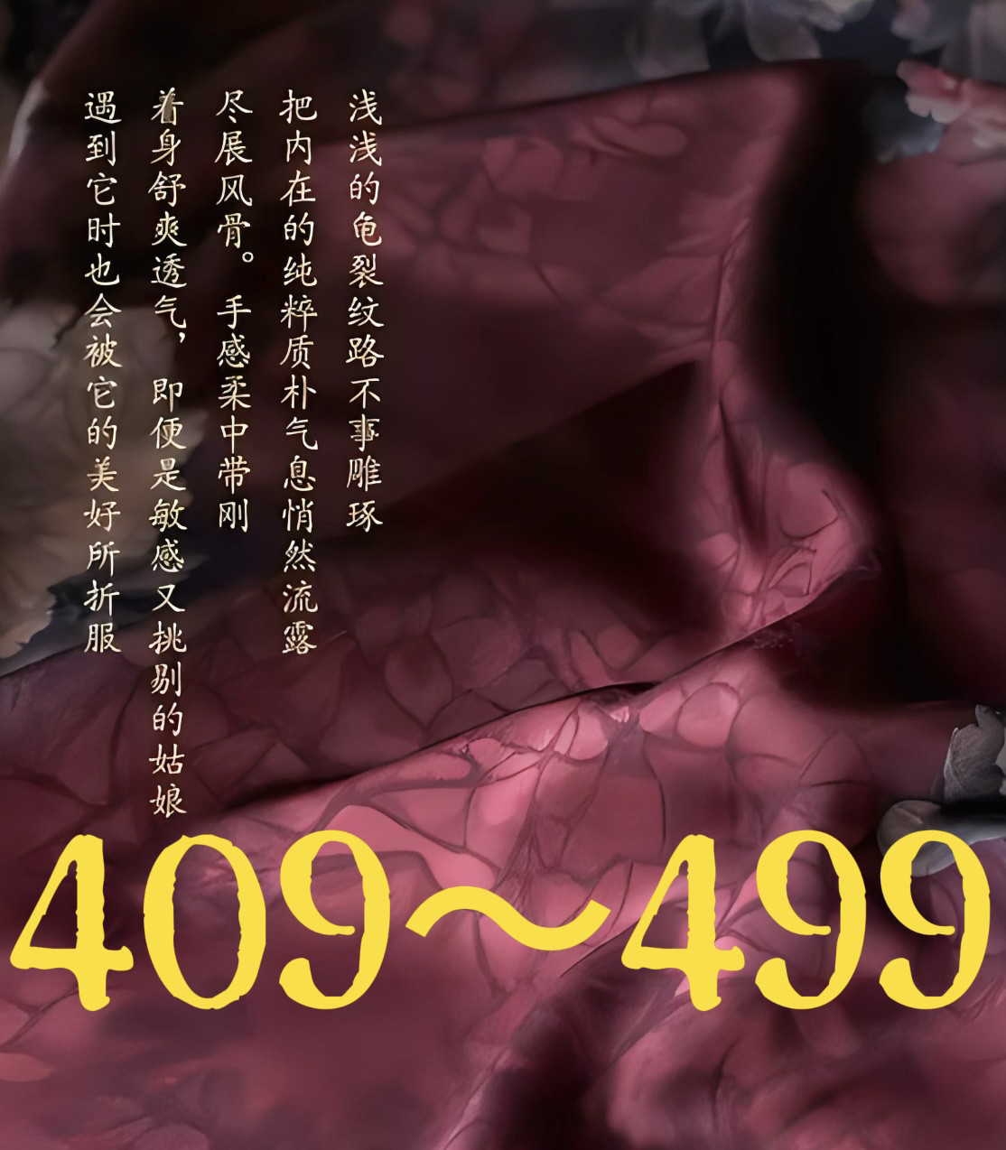 409～499元 新款甄选 品质之上 直播价格 请勿退换
