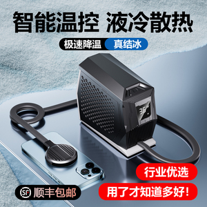 液冷手机散热器平板ipad水冷半导体制冷结冰磁吸降温桌面黑鲨4pro直播专用超静音背夹苹果15新款2025无线充电