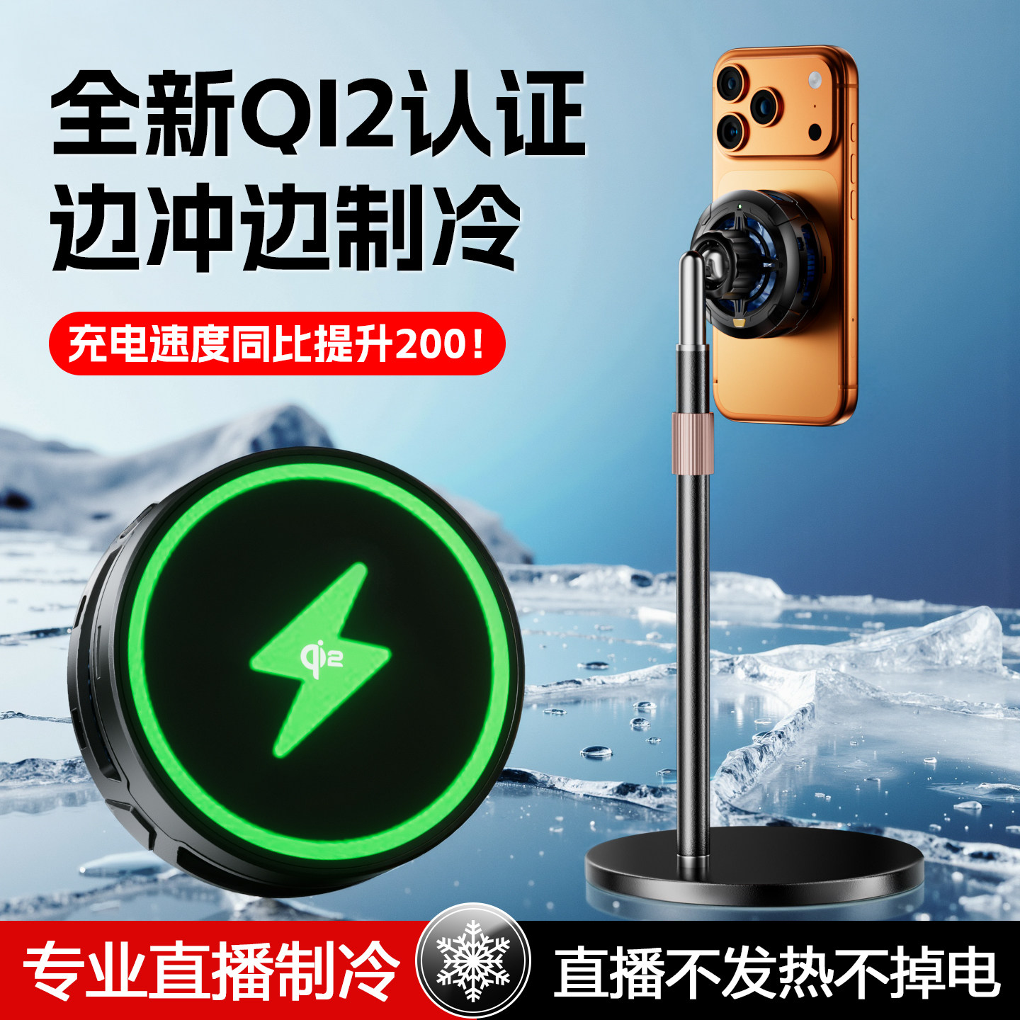 QI2认证】直播专用无线充散热器