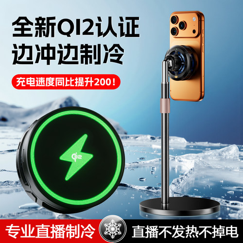 QI2认证】直播专用无线充散热器