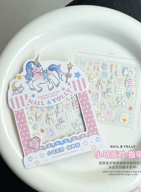 悠梨小马派对奶油蛋糕指甲贴美甲贴纸