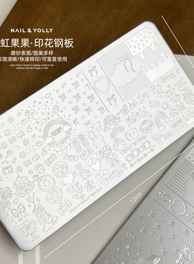 悠梨彩虹果果转印钢板