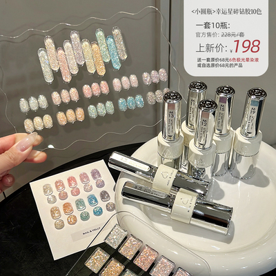 悠梨10色幸运星瓶装2026爆闪碎钻胶雪绒胶欧泊高密度爆闪甲油胶