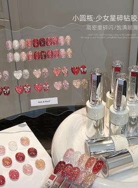 悠梨10色少女心瓶装2025爆闪碎钻胶欧泊高密度爆闪