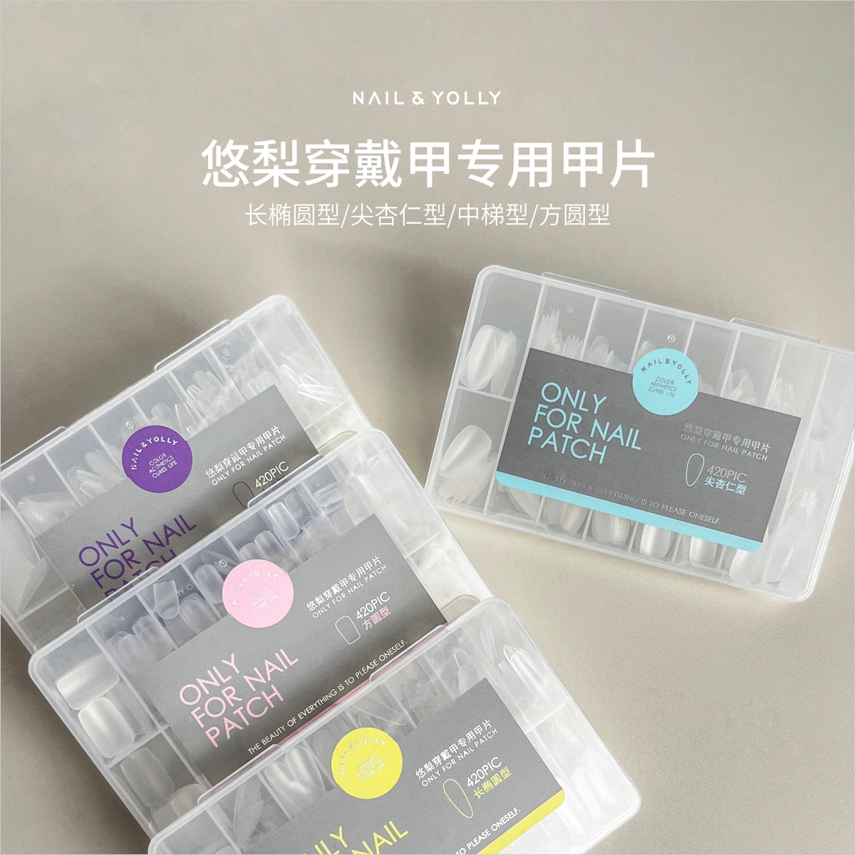穿戴甲甲片悠梨免刻磨