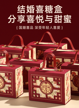 结婚喜糖盒子2025新款手提婚礼订婚高级感糖果礼盒包装盒伴手礼盒