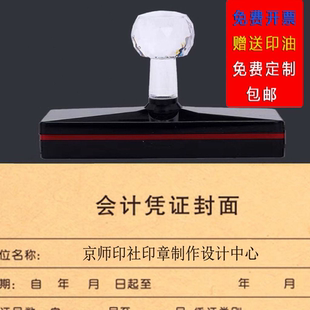 刻章会计凭证封面牛皮纸万次章章长条单排地址章记账长条抬头名称