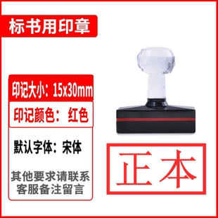标书专用 正本副本印章 密封作废受控附件骑缝机密绝密密章包邮