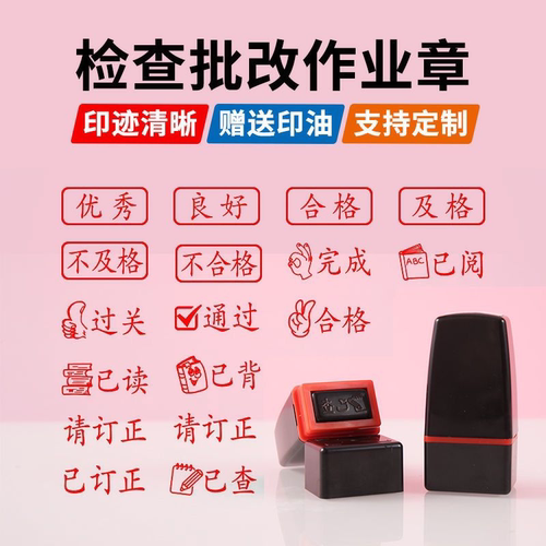 已检查已改正印章批改作业