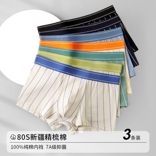 男士内裤纯棉新疆棉抑菌柔软透气平角裤头宽松中腰四角短裤裤衩
