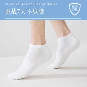 Goodnei新款袜子男女款抗菌防臭网眼橡筋袜7A抑菌吸汗船袜中筒袜