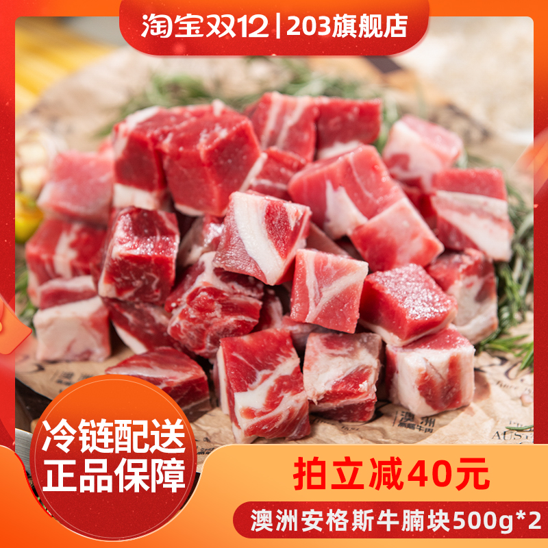 【代王直播间】澳洲原切谷饲牛腩块安格斯进口雪花牛肉粒清炖牛腩