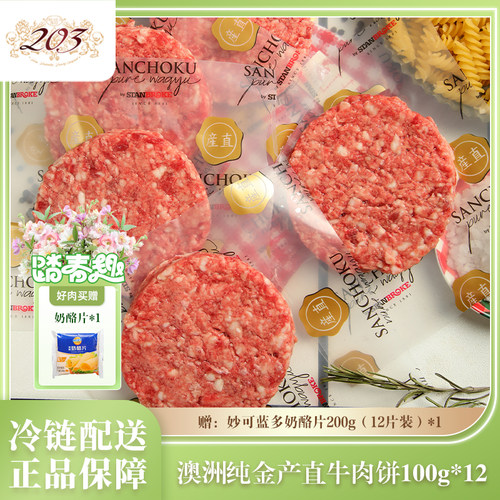 【女神节】澳洲进口原切和牛牛肉饼汉堡肉饼孕妇儿童0添加纯牛肉