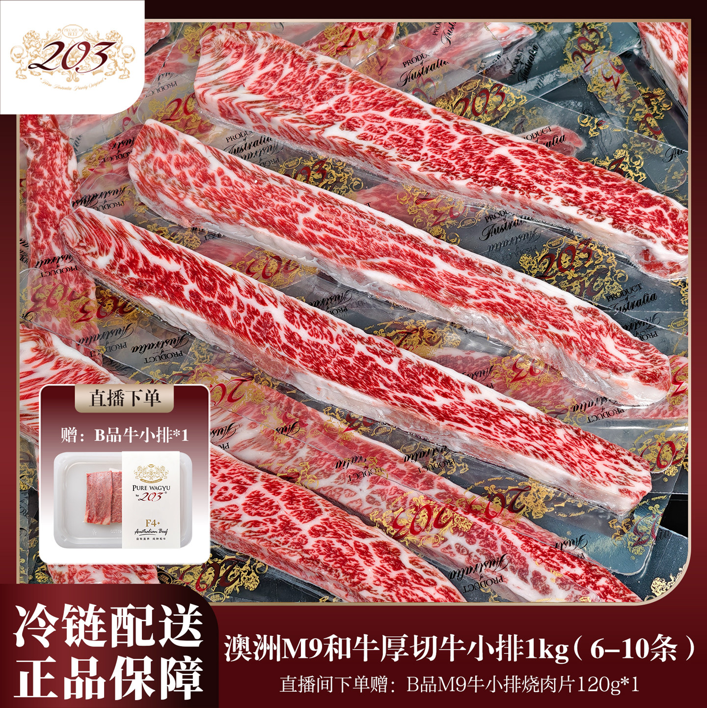 203澳洲进口原切和牛M9厚切牛小排烧肉片雪花牛肉粒煎烤新鲜牛肉