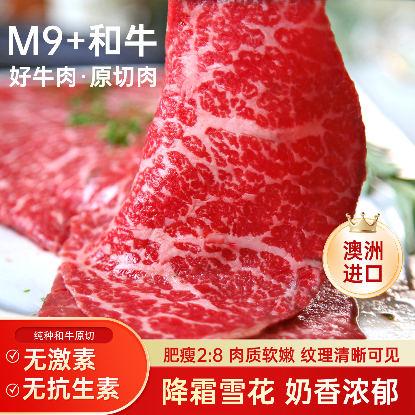 203澳洲M9+雪花和牛薄片谷饲新鲜户外烧烤火锅冷冻牛肉