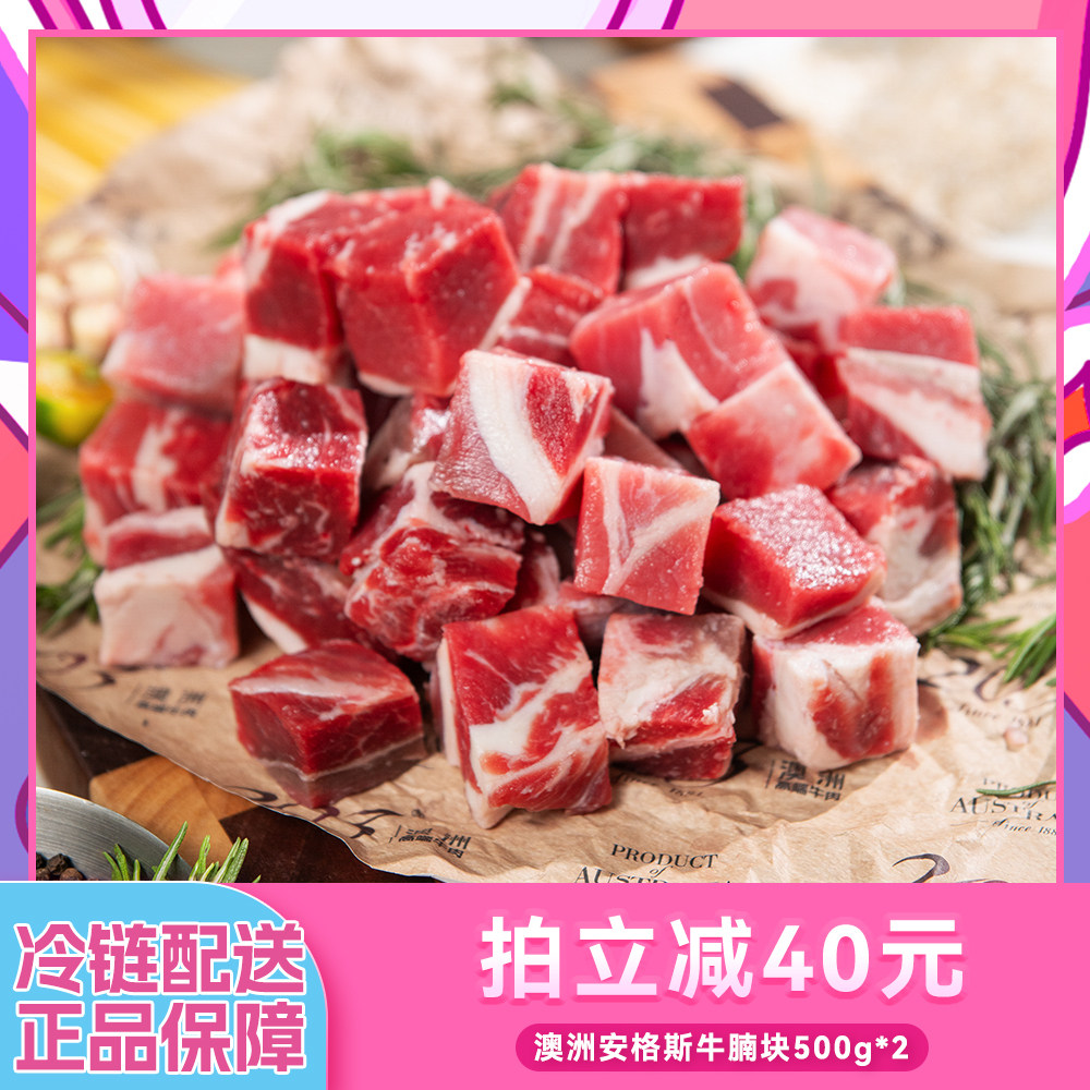 【代王直播间】澳洲原切谷饲牛腩块安格斯进口雪花牛肉粒清炖牛腩