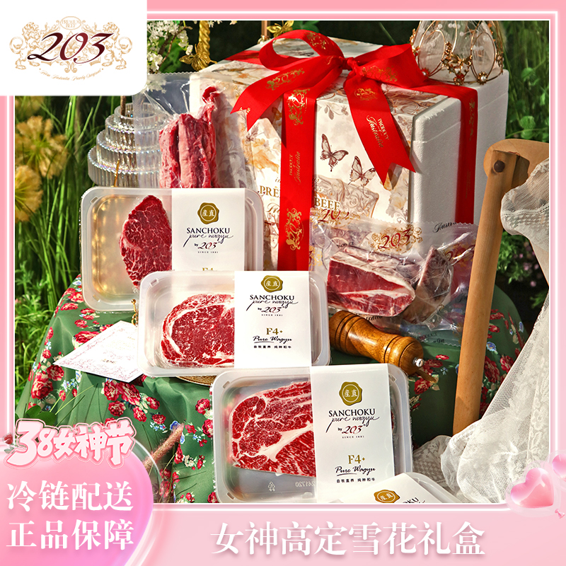 【女神高定雪花礼盒】澳洲谷饲和牛牛排礼盒女神节送礼牛肉套餐