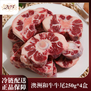 203澳洲进口和牛尾巴整根带骨原切新鲜牛尾炖汤煲汤宝宝辅食牛肉