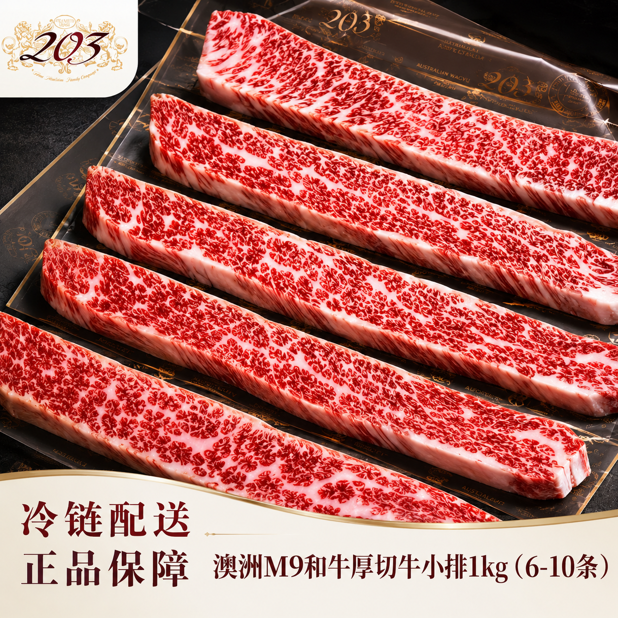 203澳洲进口原切和牛M9厚切牛小排烧肉片雪花牛肉粒煎烤新鲜牛肉