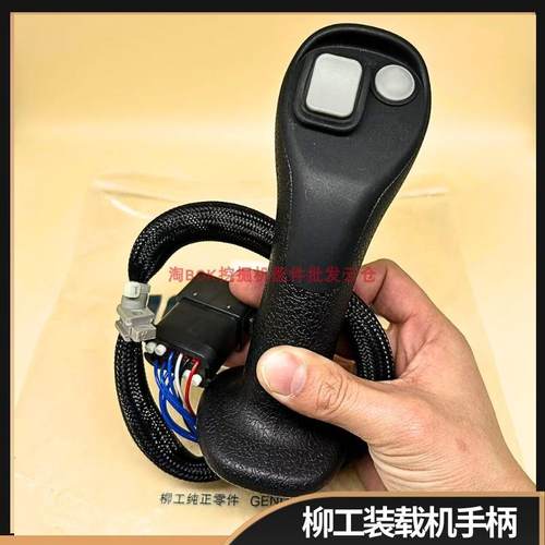 柳工装载机操纵杆手柄R90821212