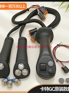 卡特320 323 326 330 336 345 349GC/GX操作手柄原装按键按钮胶皮