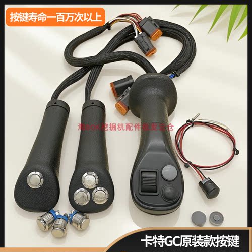 卡特GCGX电控操纵杆手柄按键按钮
