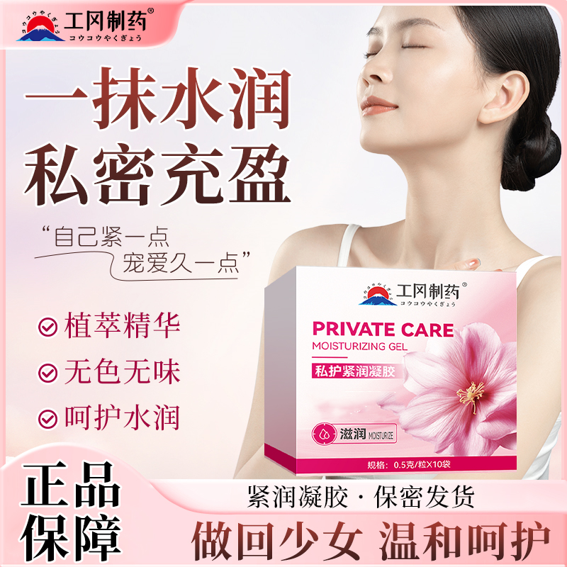 工冈制药私密紧润凝胶阴道紧致收缩干涩补水养护植萃抑菌私护正品