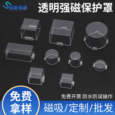 强磁铁性急停按钮保护罩开关防尘水透明壳配电控制柜支持定制包邮