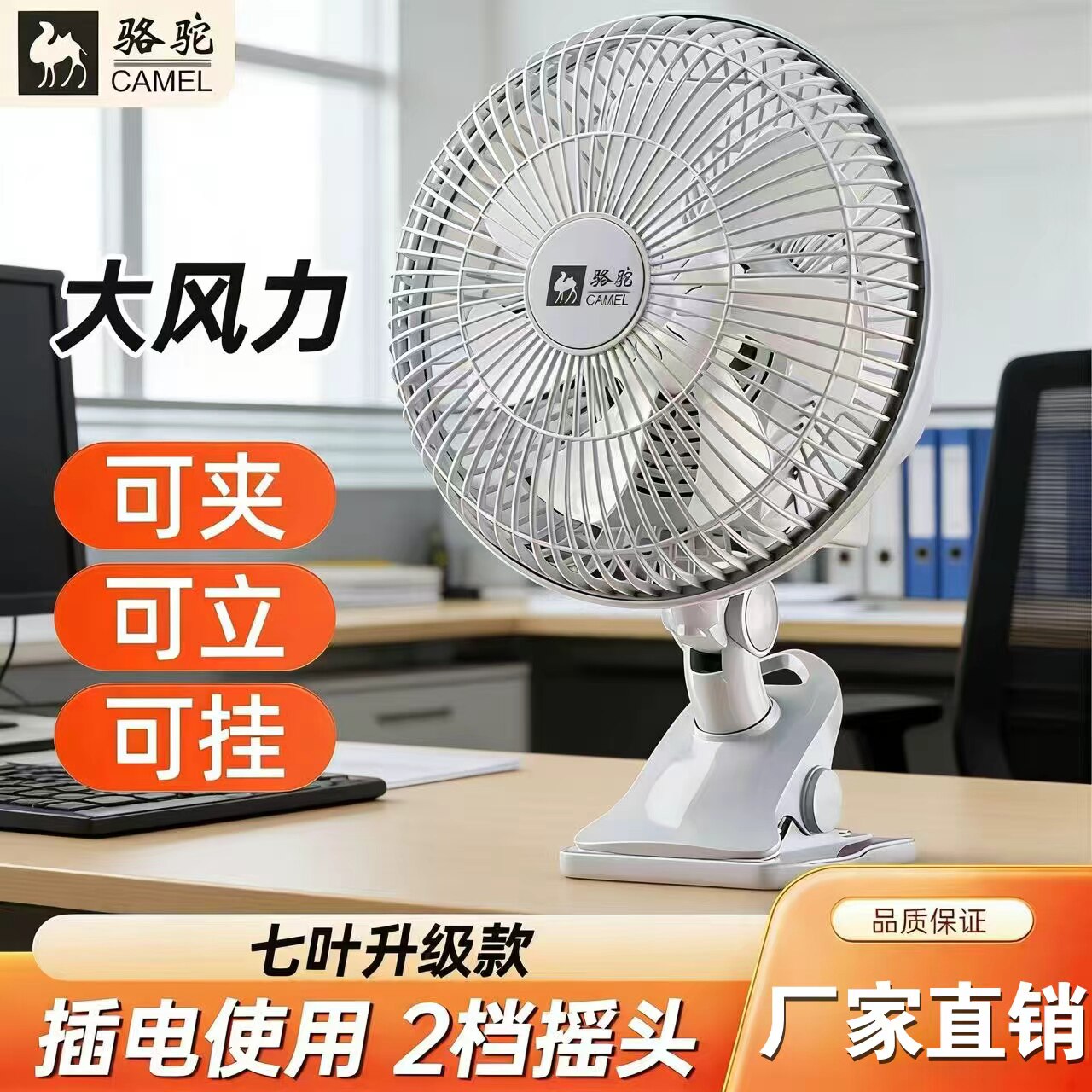 骆驼电风扇夹式台式小型电扇家用桌面办公室台扇学生宿舍摇头插电图片