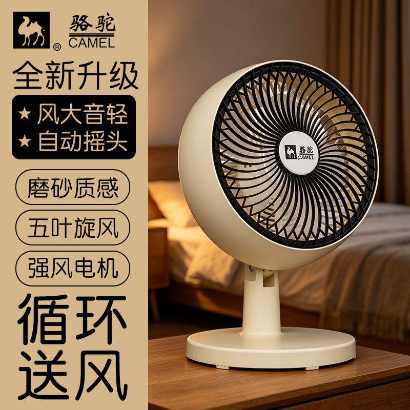 骆驼电风扇台式家用桌面办公室卧室轻音台扇床上小风扇宿舍电扇