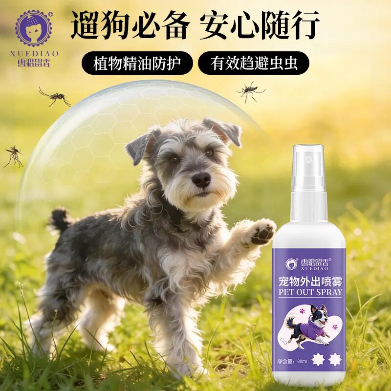 宠物外出喷雾体外狗狗防虫蜱虫跳蚤蚊子驱虫喷剂户外犬用宠物用品