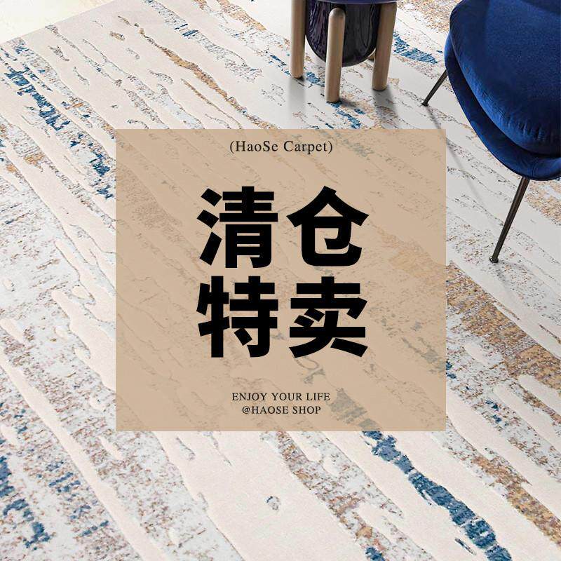 高端家用客厅地毯特价处理沙发地简约茶几北欧卧室货宝宝垫清仓尾