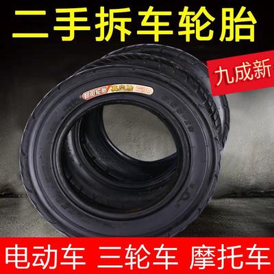 正新二手拆车九成新轮胎3.50-10 3.00-10 电动车三轮电瓶车真空胎
