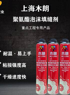 木朗发泡胶填缝剂 聚氨酯泡沫胶门窗通用型膨胀填充剂 木门发泡胶
