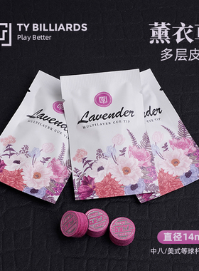 TY太一薰衣草多层皮头垫片台球杆大头中八九球专用紫色桌球杆枪头