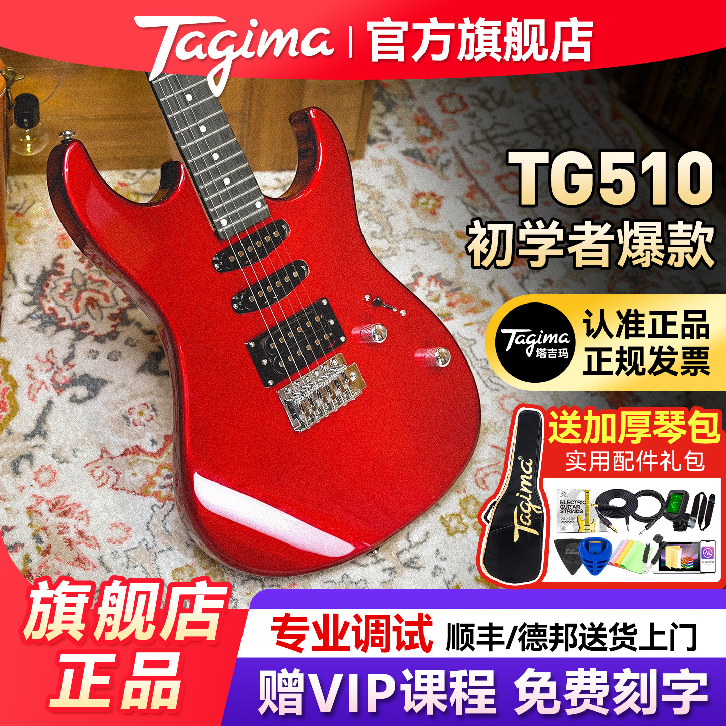 Tagima塔吉玛电吉他TG510入门初学者儿童成人正品专业24品单单双