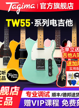 Tagima塔吉玛电吉他TW55儿童成人初学者专业套餐官方旗舰店TELE