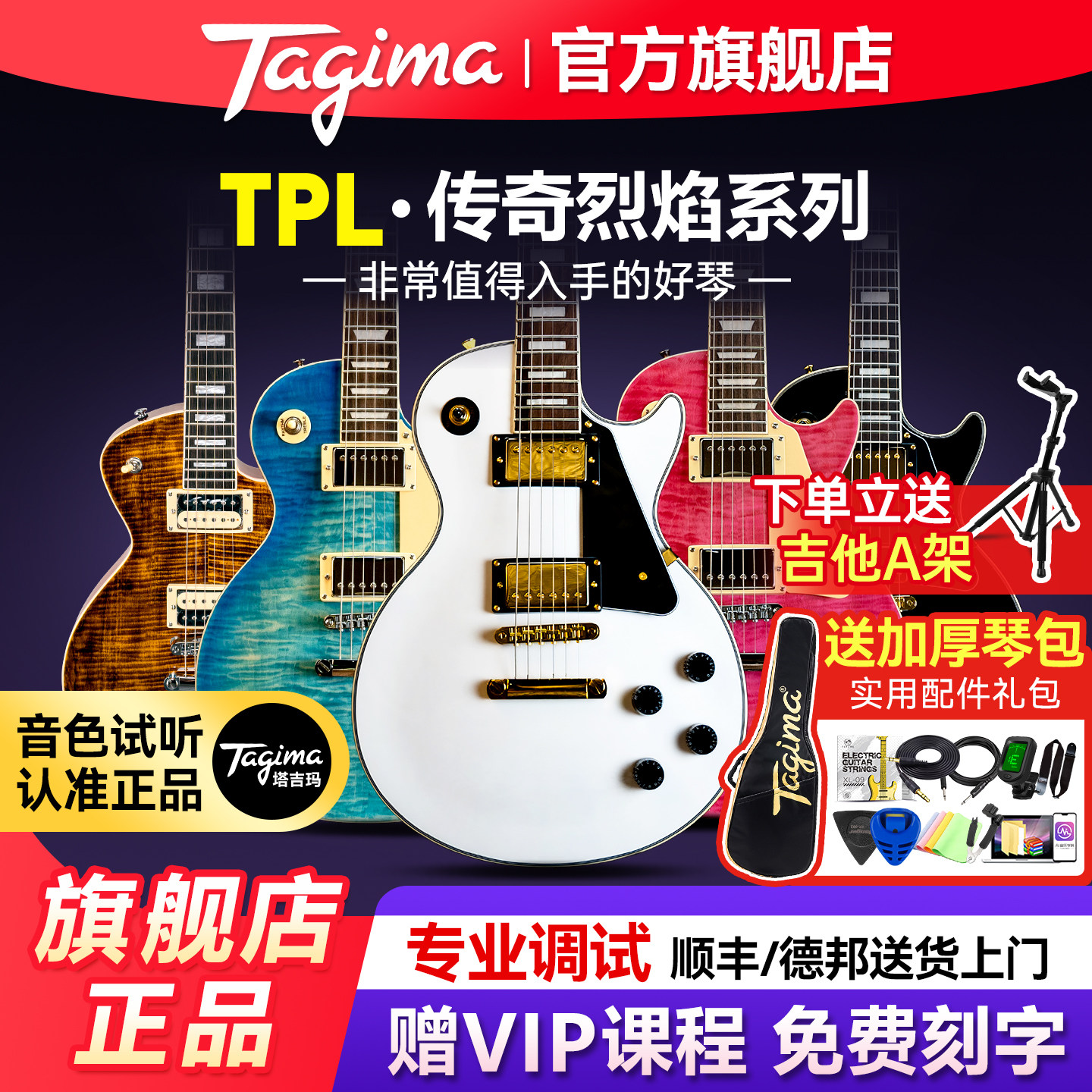 Tagima塔吉玛电吉他TLP传奇烈焰Mirach FL双双正品官方旗舰演奏级