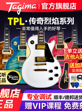 Tagima塔吉玛电吉他TLP传奇烈焰Mirach FL双双正品官方旗舰演奏级