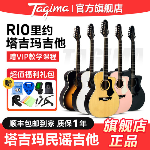 Tagima塔吉玛里约正品官方旗舰