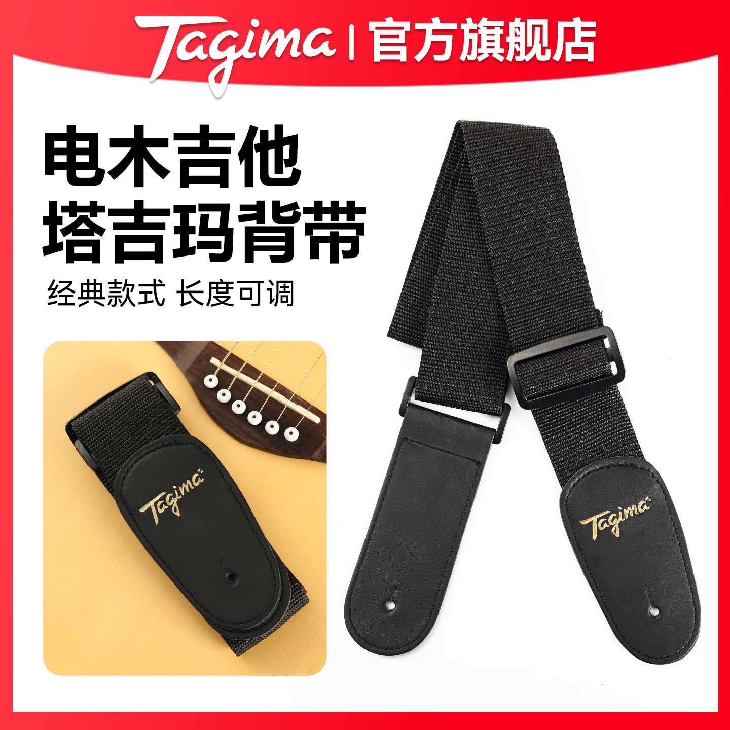 Tagima塔吉玛木电吉他专用背带