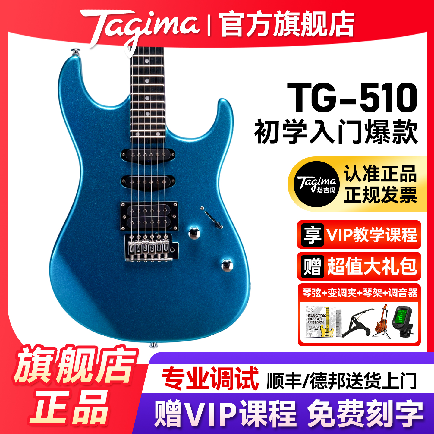 Tagima塔吉玛510电吉他现货速发