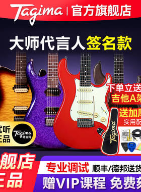 Tagima塔吉玛电吉他ME3 Grace700 JA-3 EA-PRO-3签名款专业小双摇